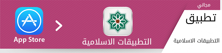 تطبيق Islamic Apps - التطبيقات الإسلامية