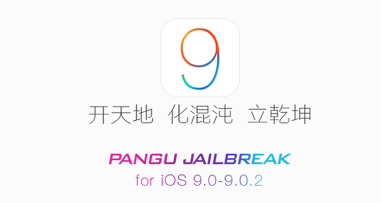 فريق Pangue يطلق جيلبريك iOS 9