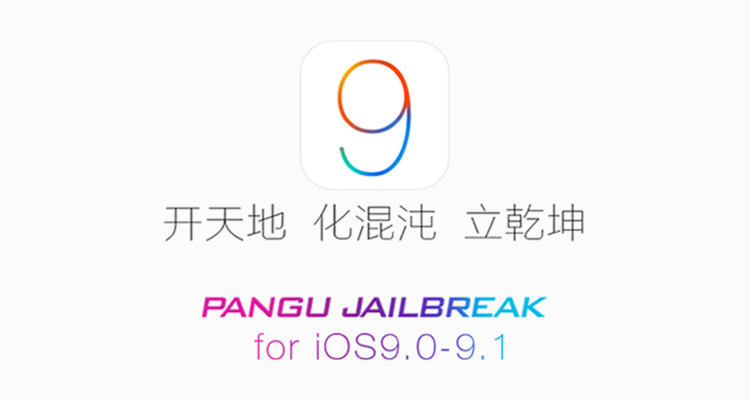 فريق PanGu يطلق جيلبريك iOS 9.1