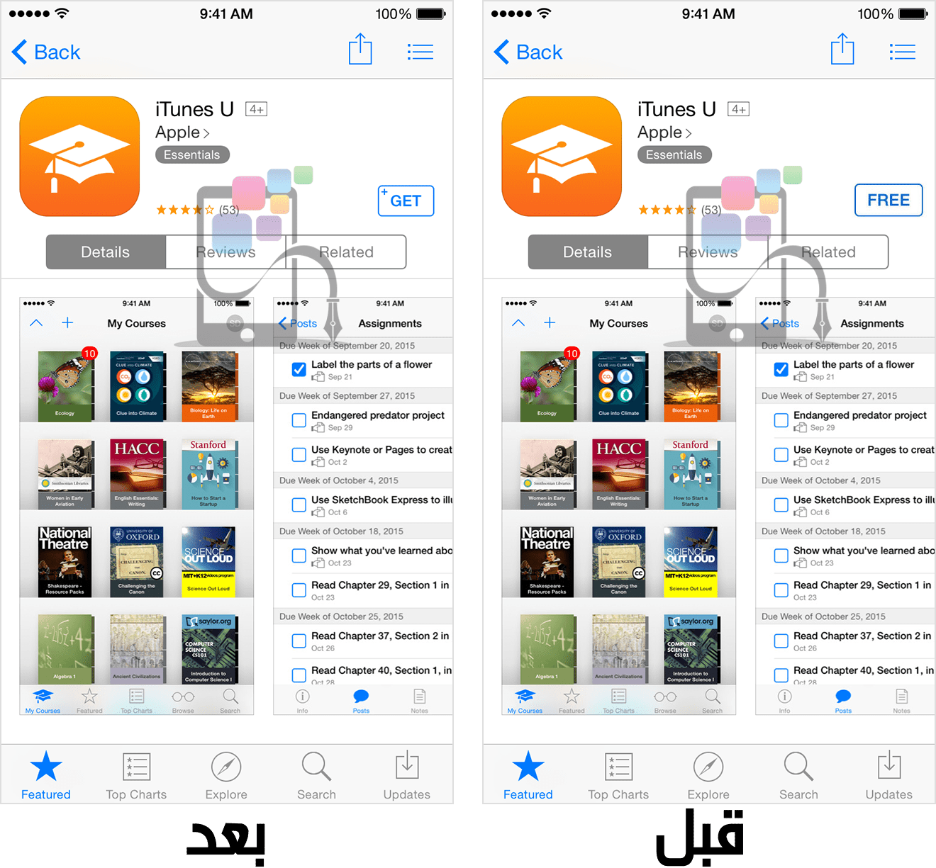 قبل وبعد في متجر التطبيقات free and get app store