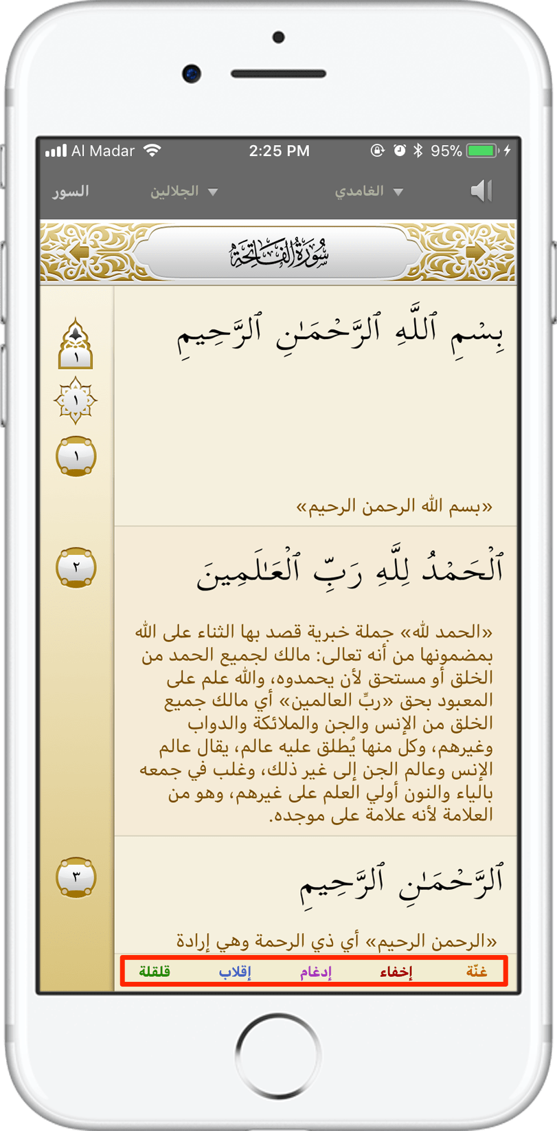 خيارات التجويد في سورة القرآن الكريم