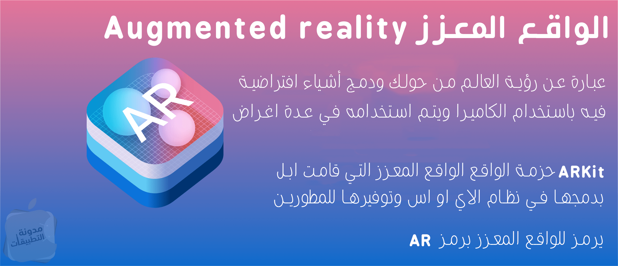 الواقع المعزز Augmented reality