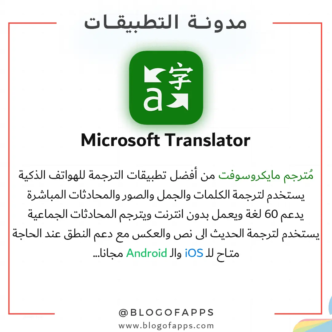 نبذة عن مترجم مايكروسوفت لترجمة الصور
