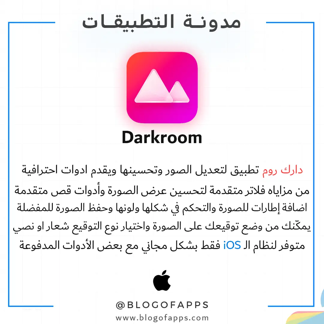 برنامج تعديل الصور Darkroom للايفون