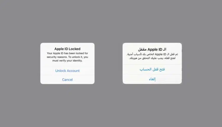طريقة فتح Apple ID المقفل لأسباب أمنية